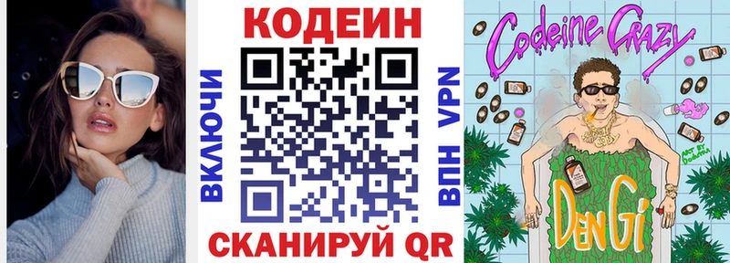 Codein напиток Lean (лин)  Мамоново 